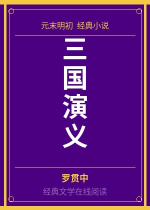 三国演义